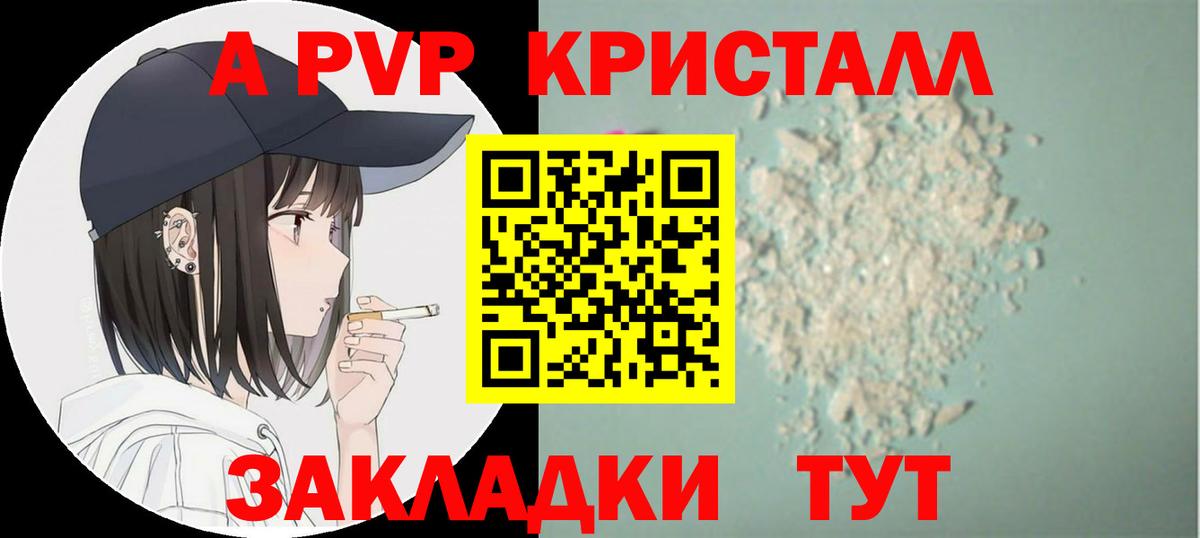 Alpha-PVP  А ПВП крисы CK  A PVP крисы CK  Вход с VPN  Шадринск 