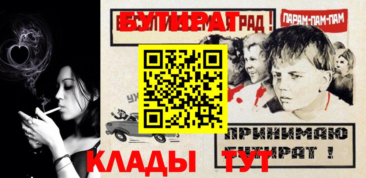 БУТИРАТ бутик Шадринск