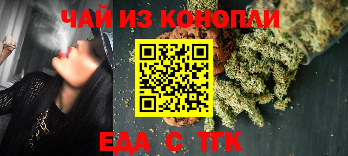 Шадринск  Еда ТГК конопля  Вход с VPN 