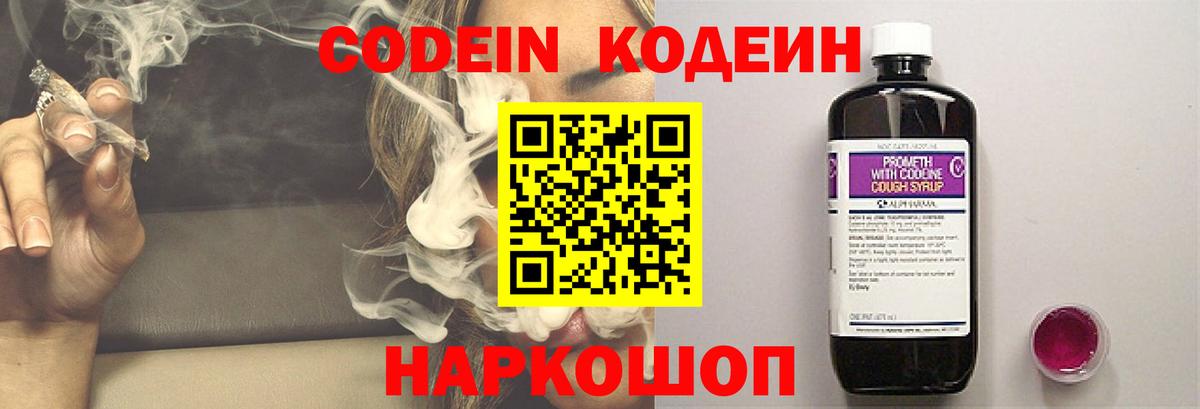 Шадринск  Codein Purple Drank  Вход с VPN  Codein Purple Drank 