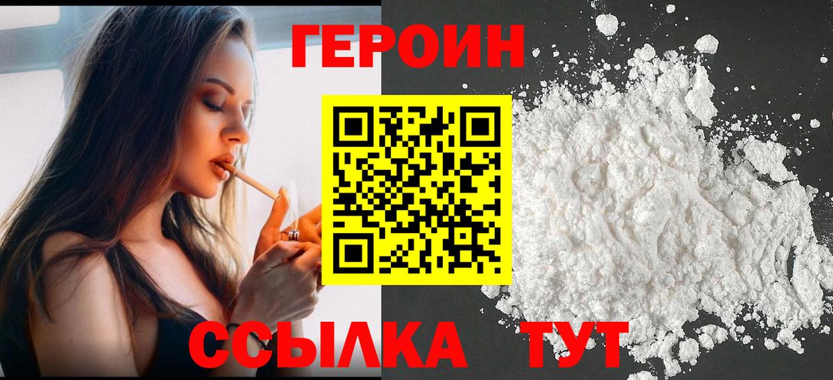 Героин  Вход с VPN  Шадринск  ГЕРОИН герыч 