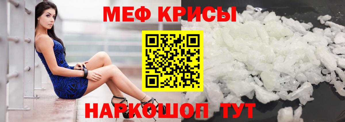 Меф  МЕФ 4 MMC  Вход с VPN  Шадринск  МЯУ-МЯУ  МЕФ мука 