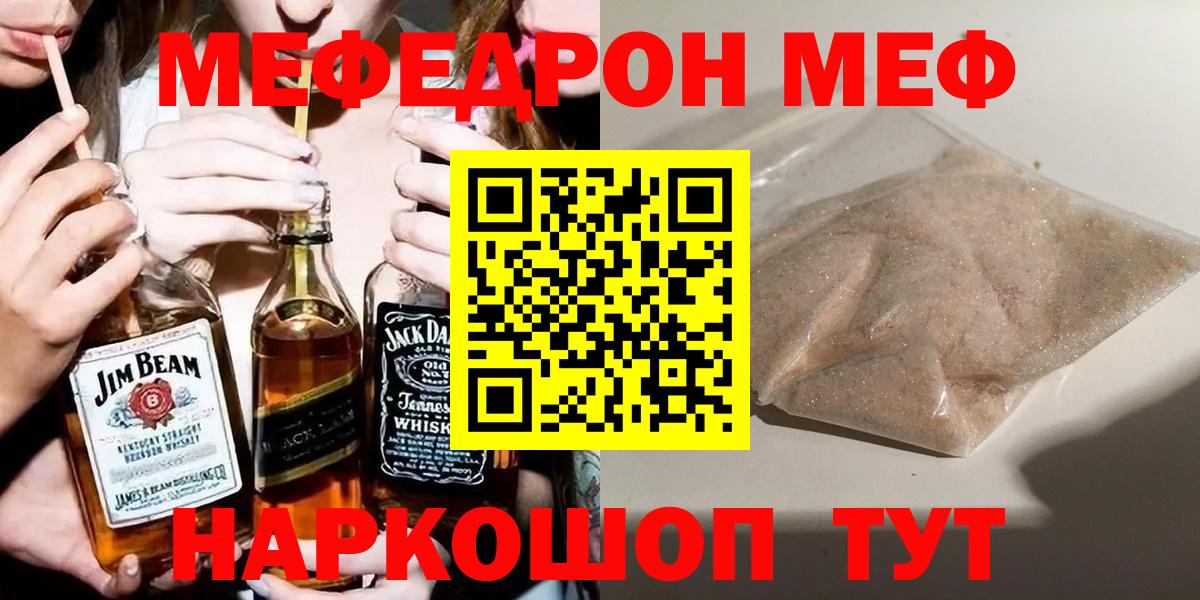Мефедрон Шадринск