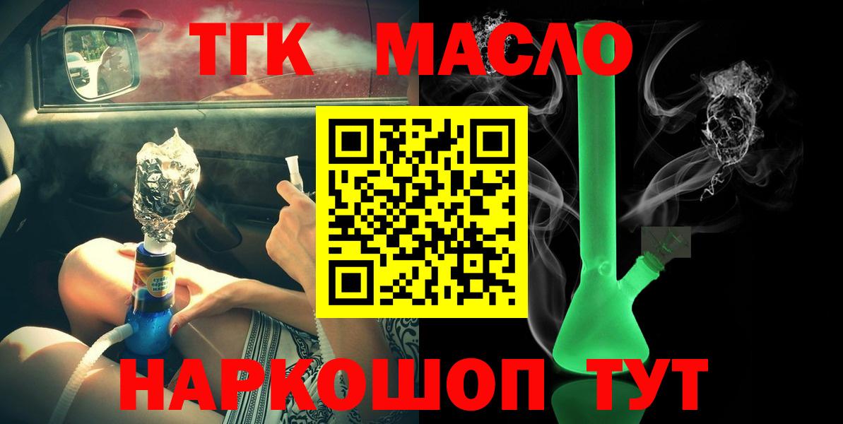 ТГК THC oil  ТГК вейп  Вход с VPN  Шадринск 